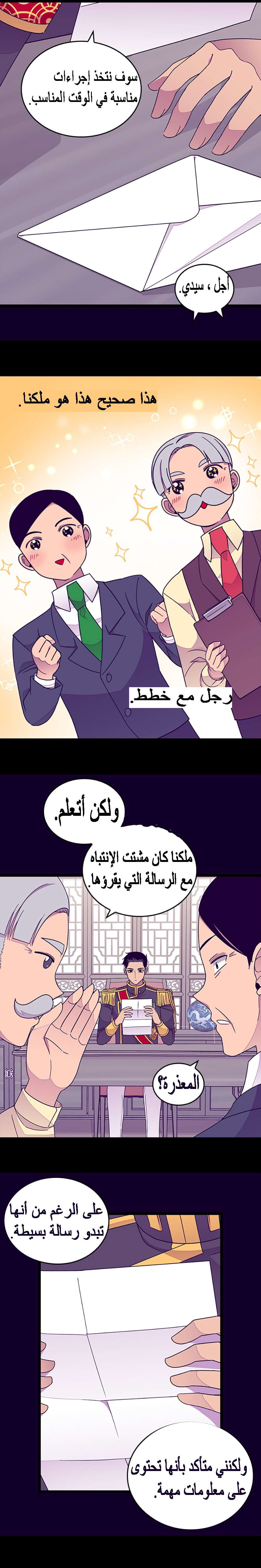 They Say I Was Born a King's Daughter: Chapter 101 - Page 3