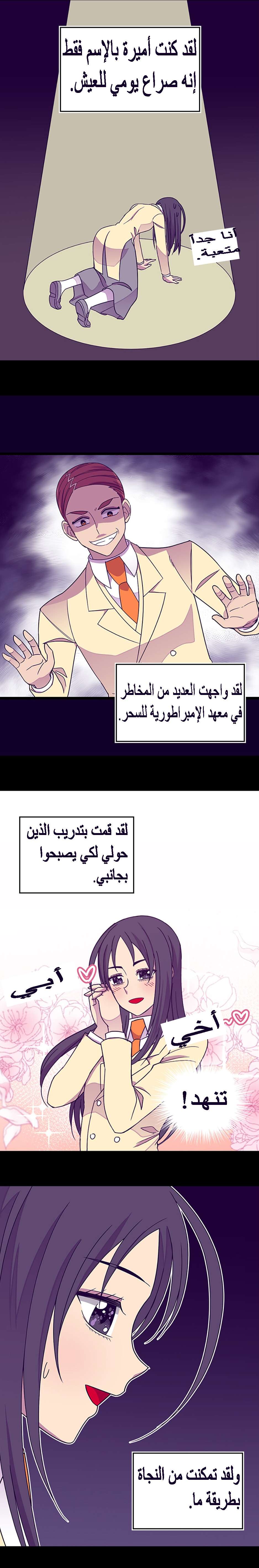 They Say I Was Born a King's Daughter: Chapter 101 - Page 7