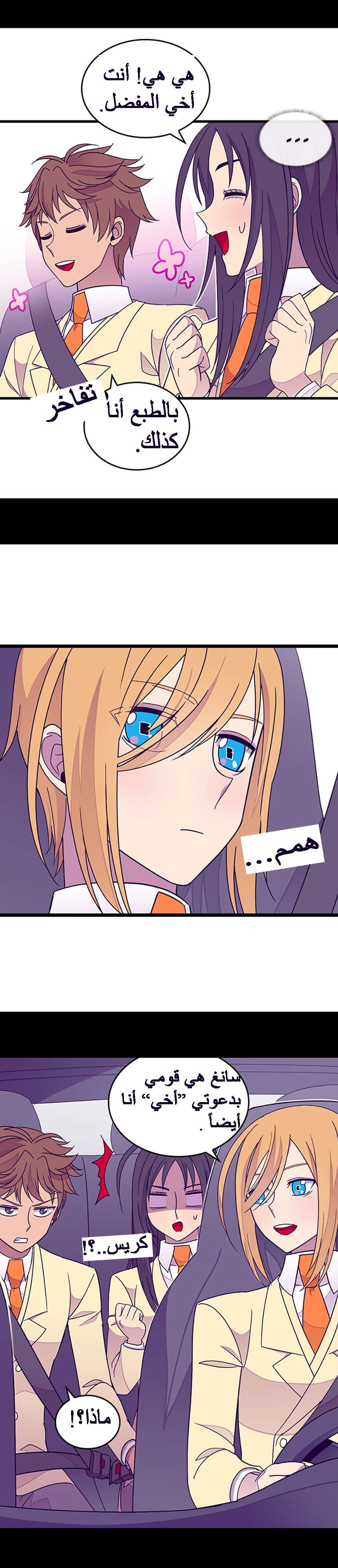 They Say I Was Born a King's Daughter: Chapter 101 - Page 11