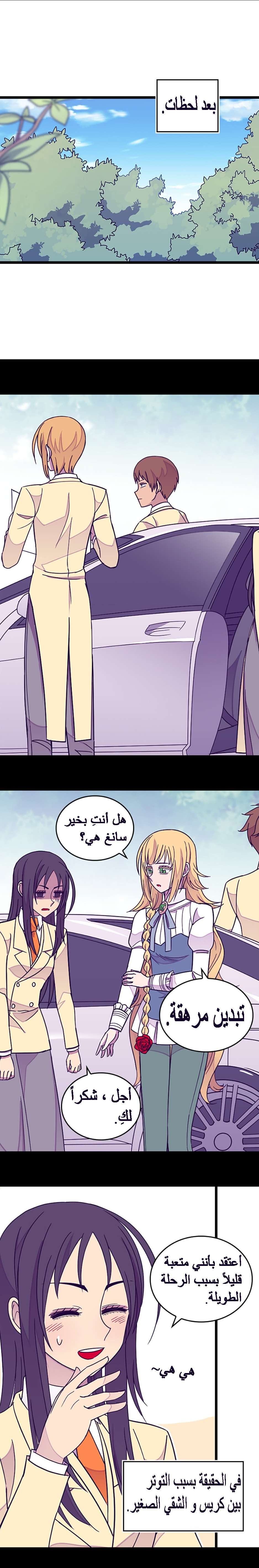 They Say I Was Born a King's Daughter: Chapter 101 - Page 13
