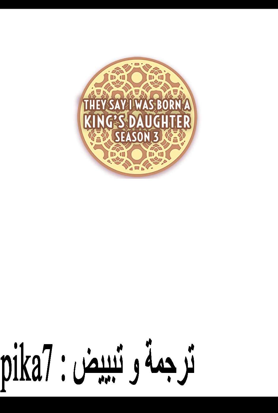 They Say I Was Born a King's Daughter: Chapter 101 - Page 22