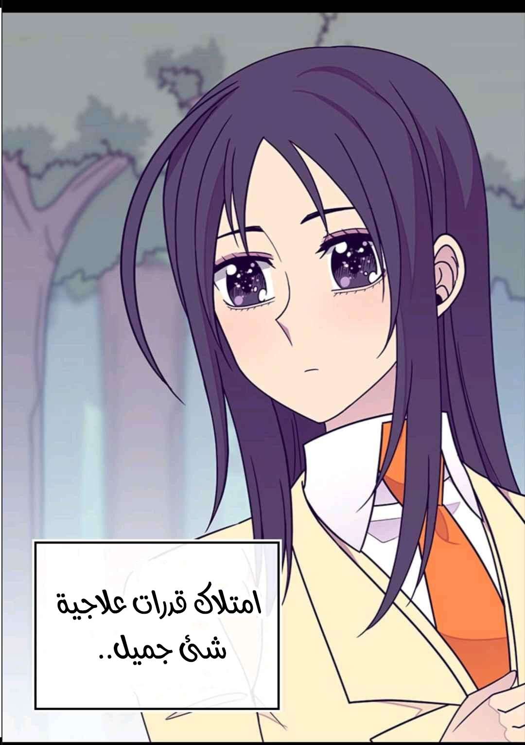 They Say I Was Born a King's Daughter: Chapter 102 - Page 66