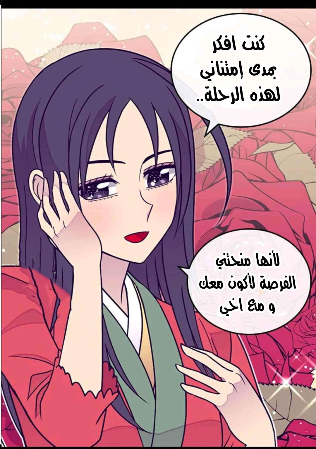 They Say I Was Born a King's Daughter: Chapter 103 - Page 29