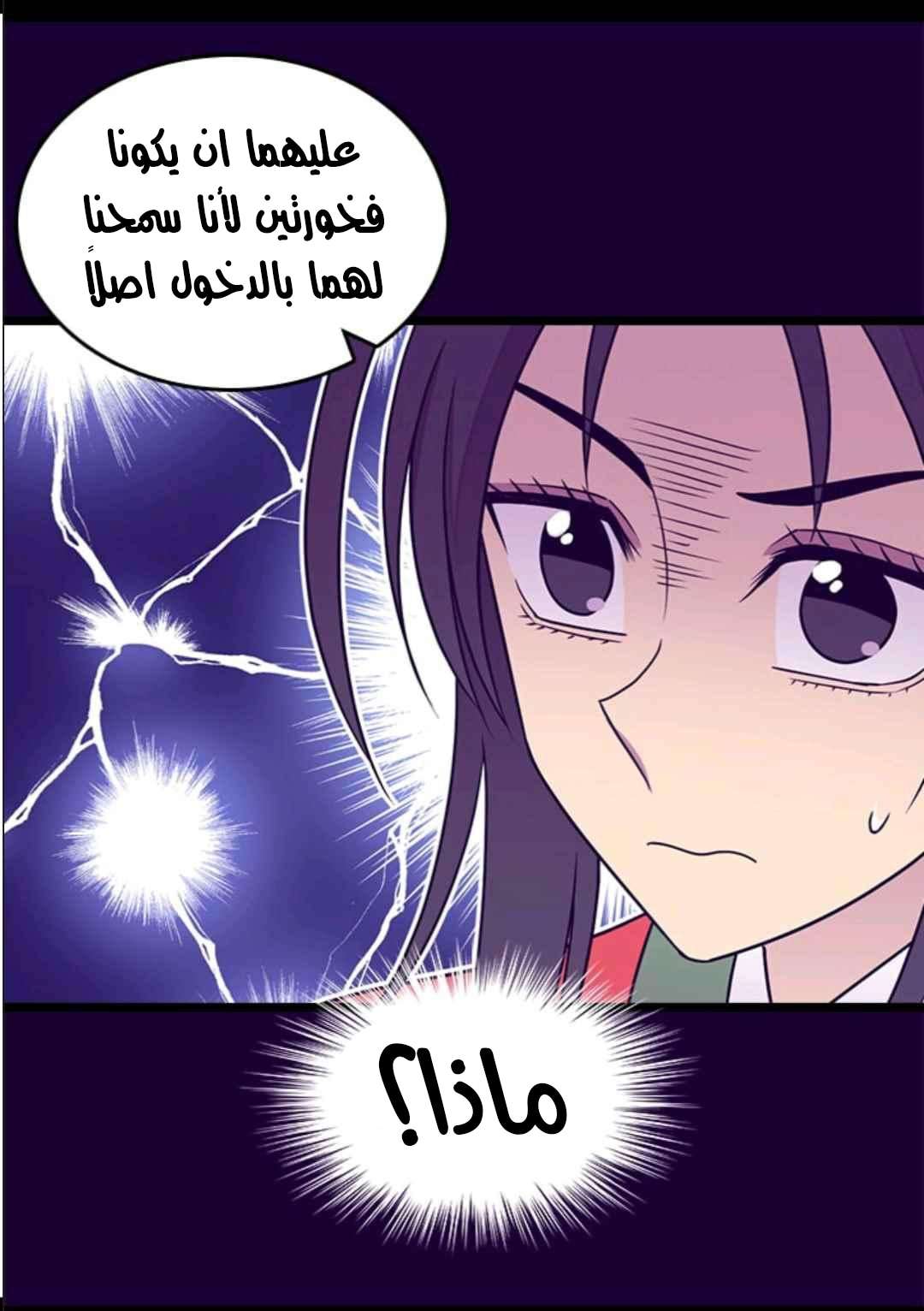 They Say I Was Born a King's Daughter: Chapter 103 - Page 55
