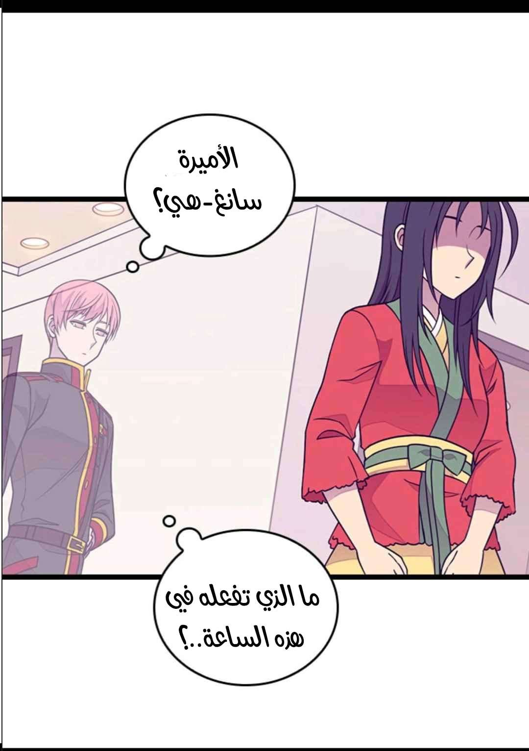 They Say I Was Born a King's Daughter: Chapter 104 - Page 5
