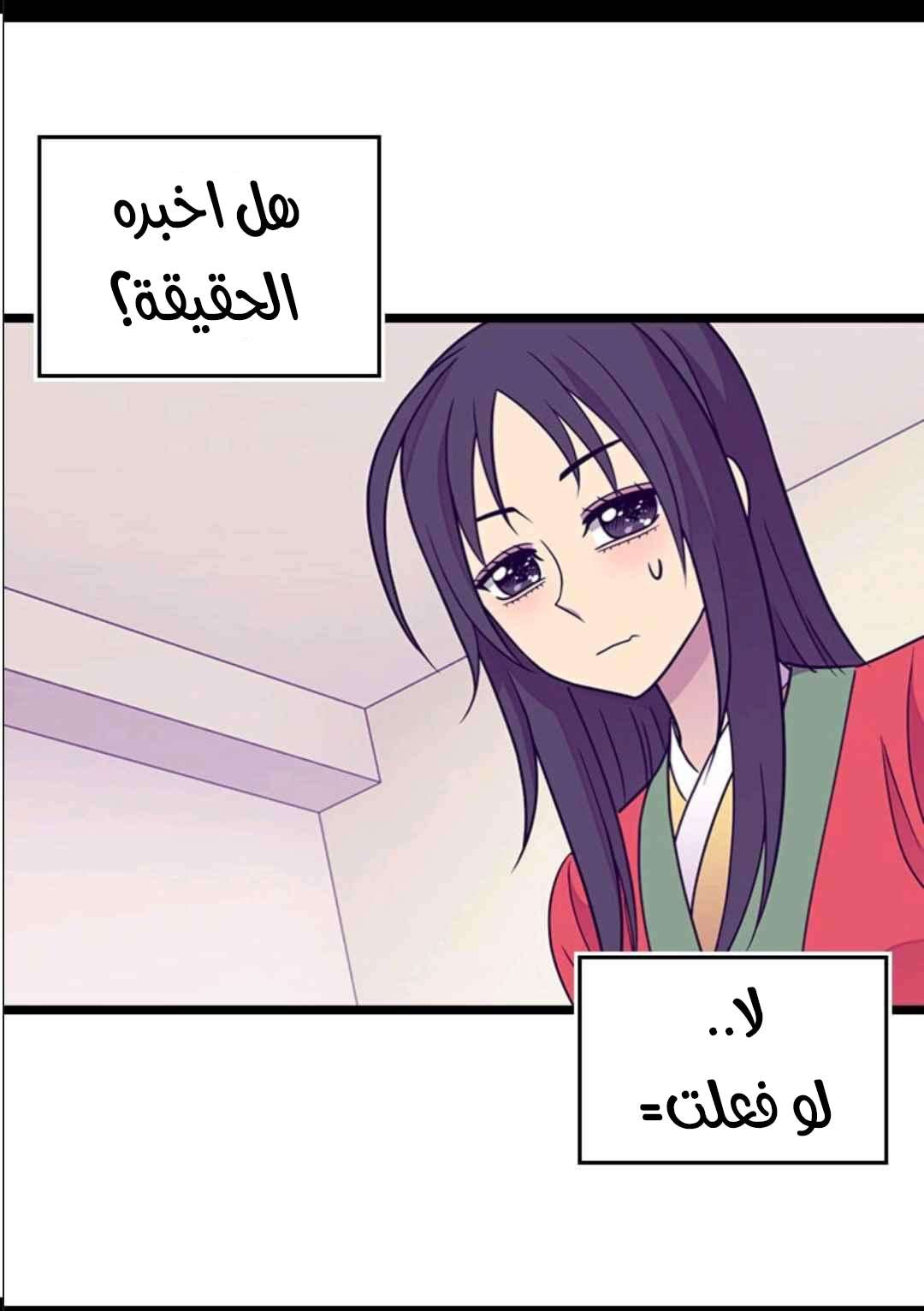 They Say I Was Born a King's Daughter: Chapter 104 - Page 27