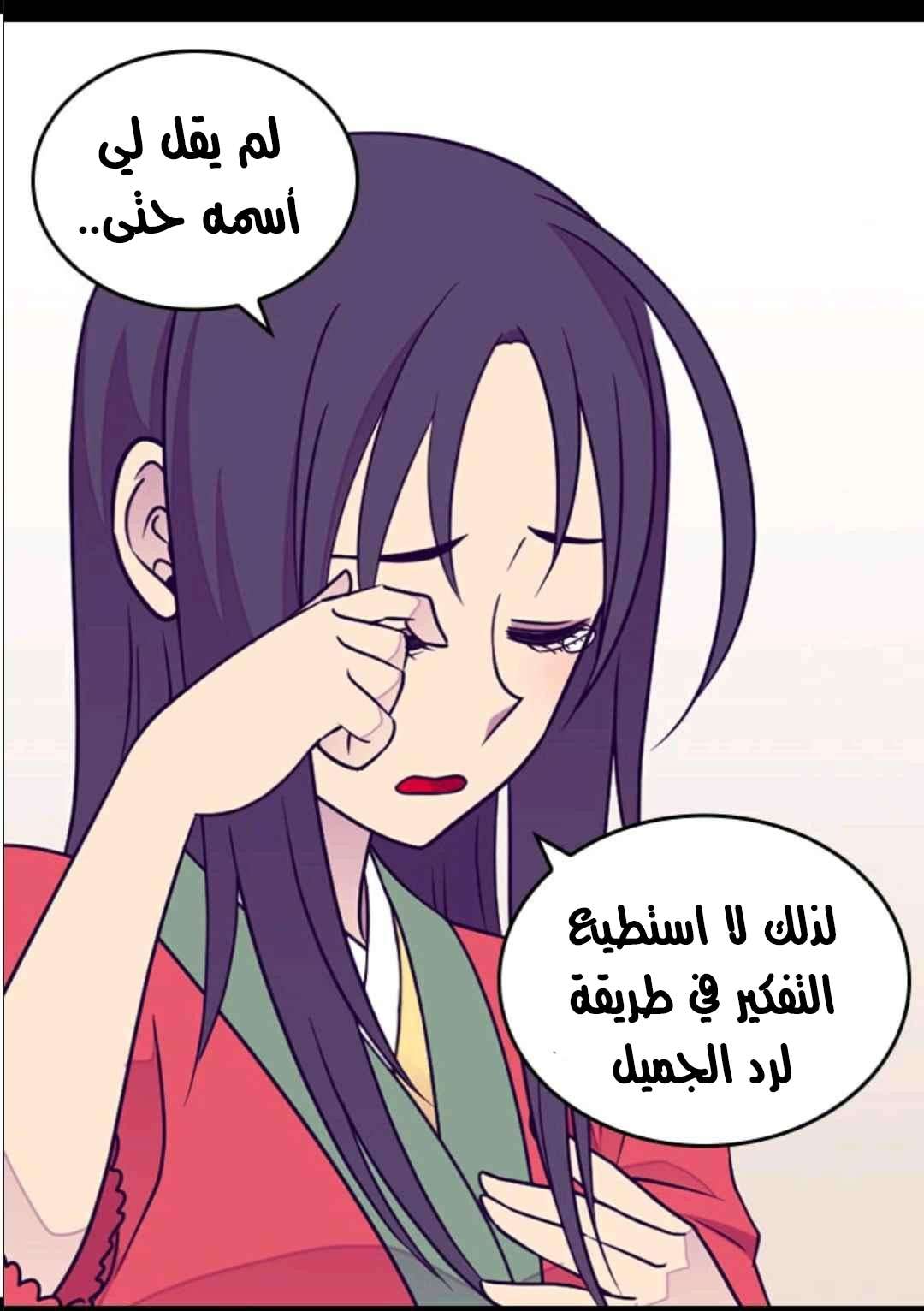 They Say I Was Born a King's Daughter: Chapter 104 - Page 34