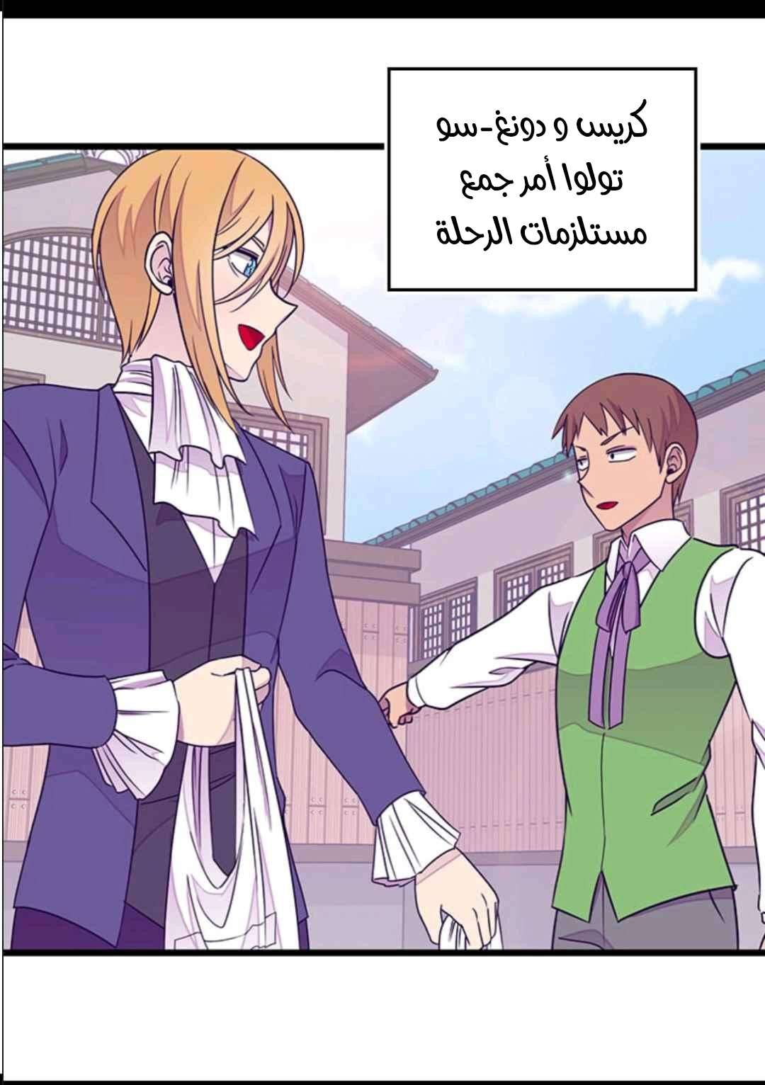 They Say I Was Born a King's Daughter: Chapter 104 - Page 69