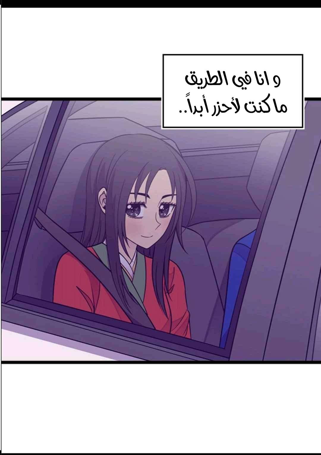 They Say I Was Born a King's Daughter: Chapter 104 - Page 74