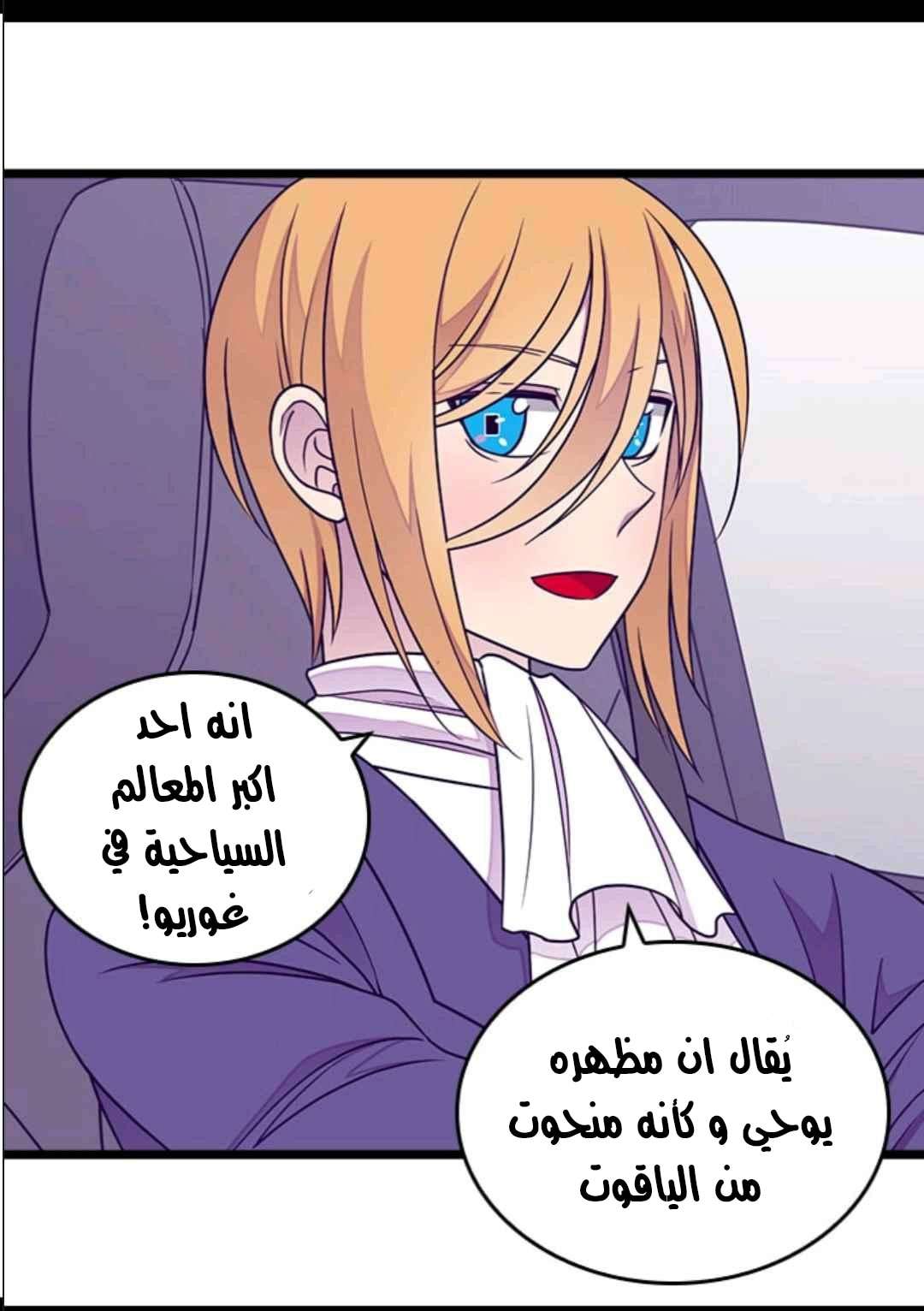 They Say I Was Born a King's Daughter: Chapter 105 - Page 6