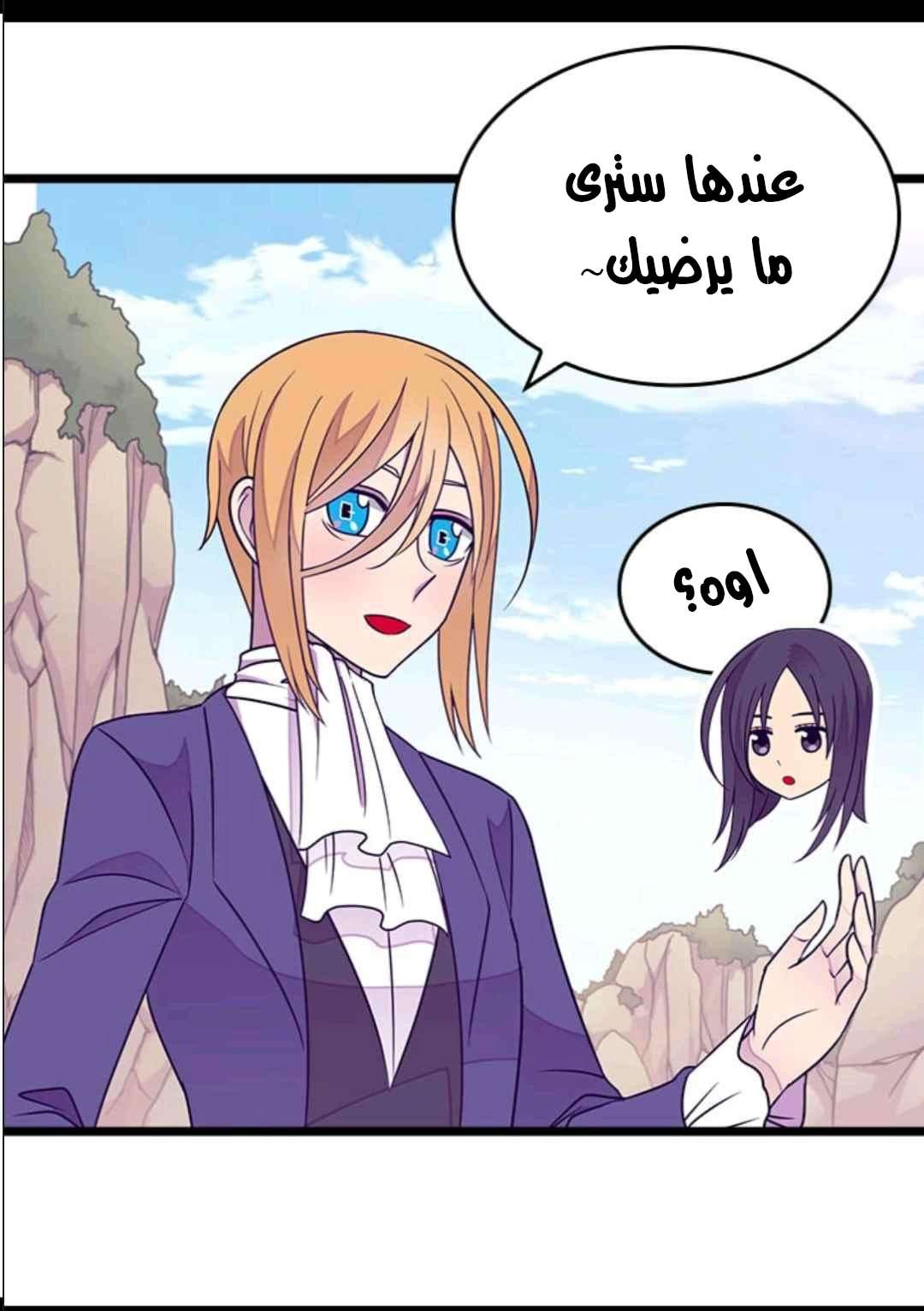 They Say I Was Born a King's Daughter: Chapter 105 - Page 29
