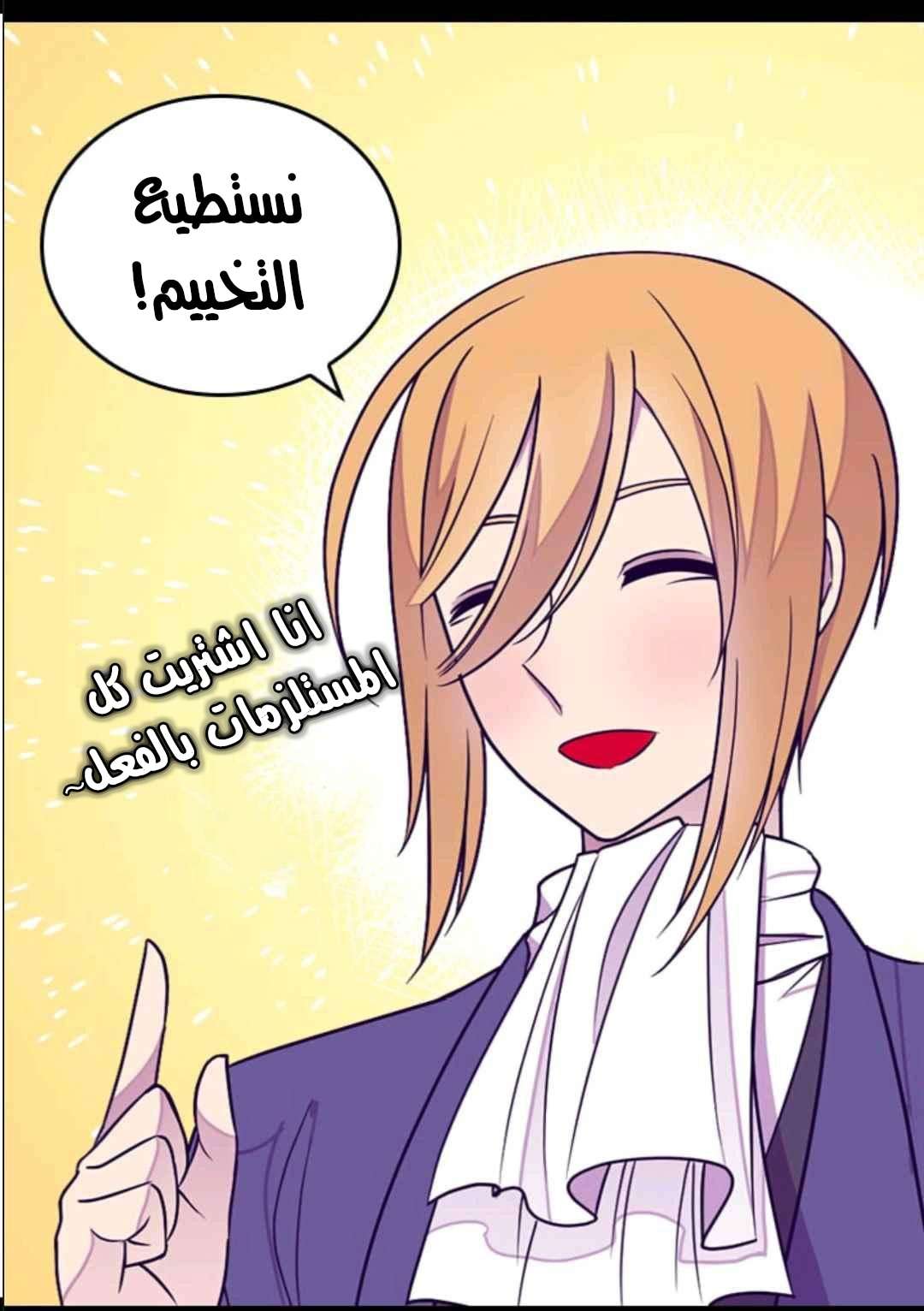 They Say I Was Born a King's Daughter: Chapter 105 - Page 31