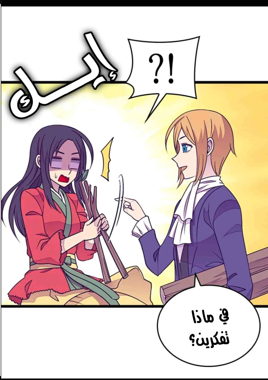 They Say I Was Born a King's Daughter: Chapter 105 - Page 39
