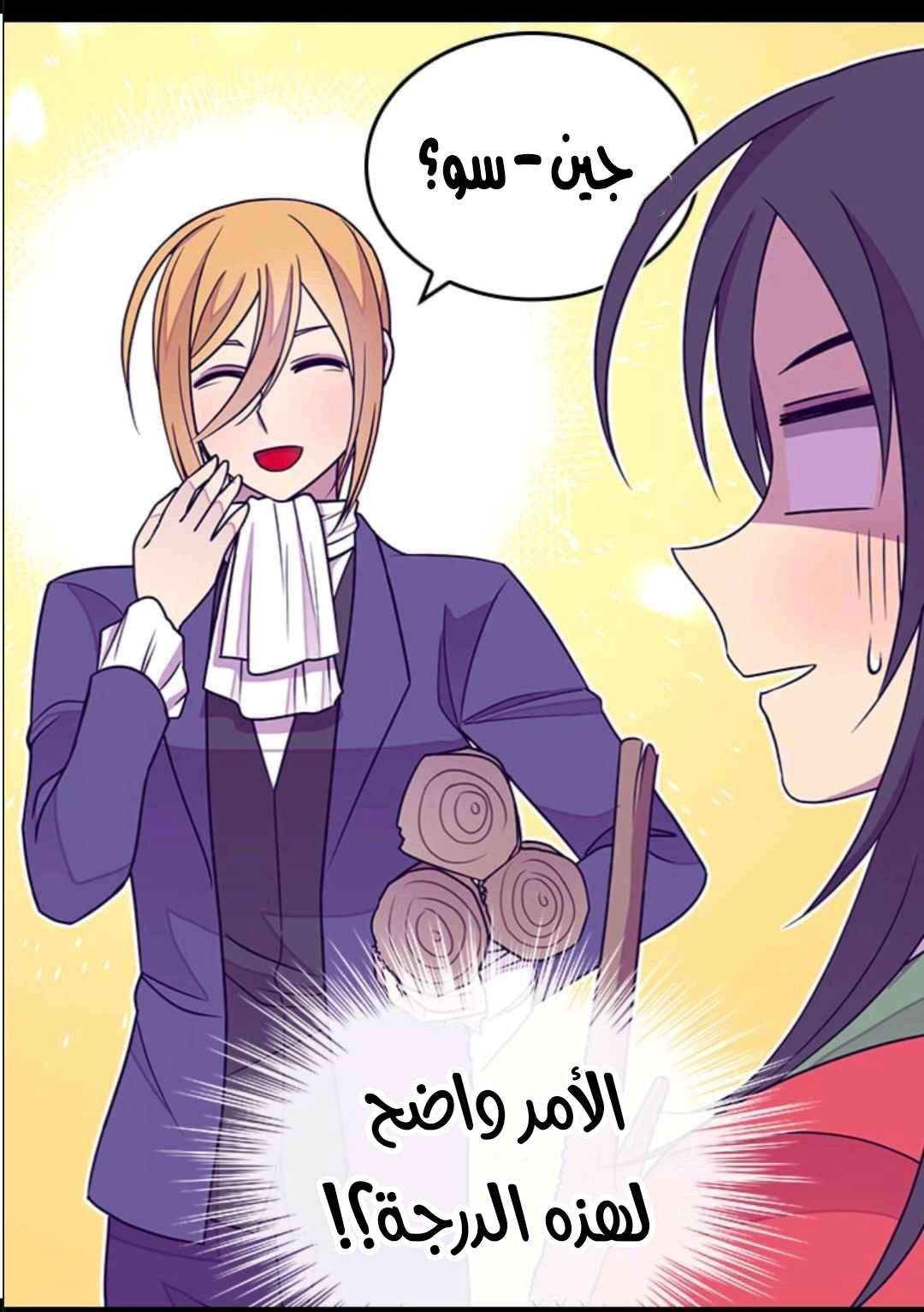 They Say I Was Born a King's Daughter: Chapter 105 - Page 41