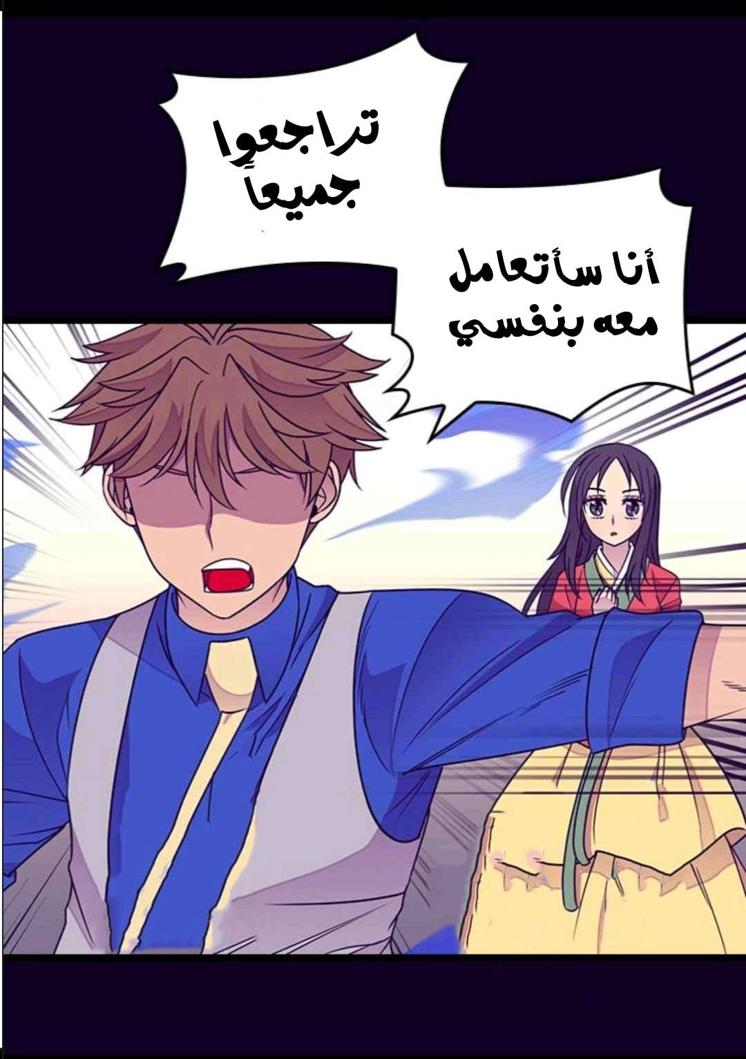 They Say I Was Born a King's Daughter: Chapter 105 - Page 73
