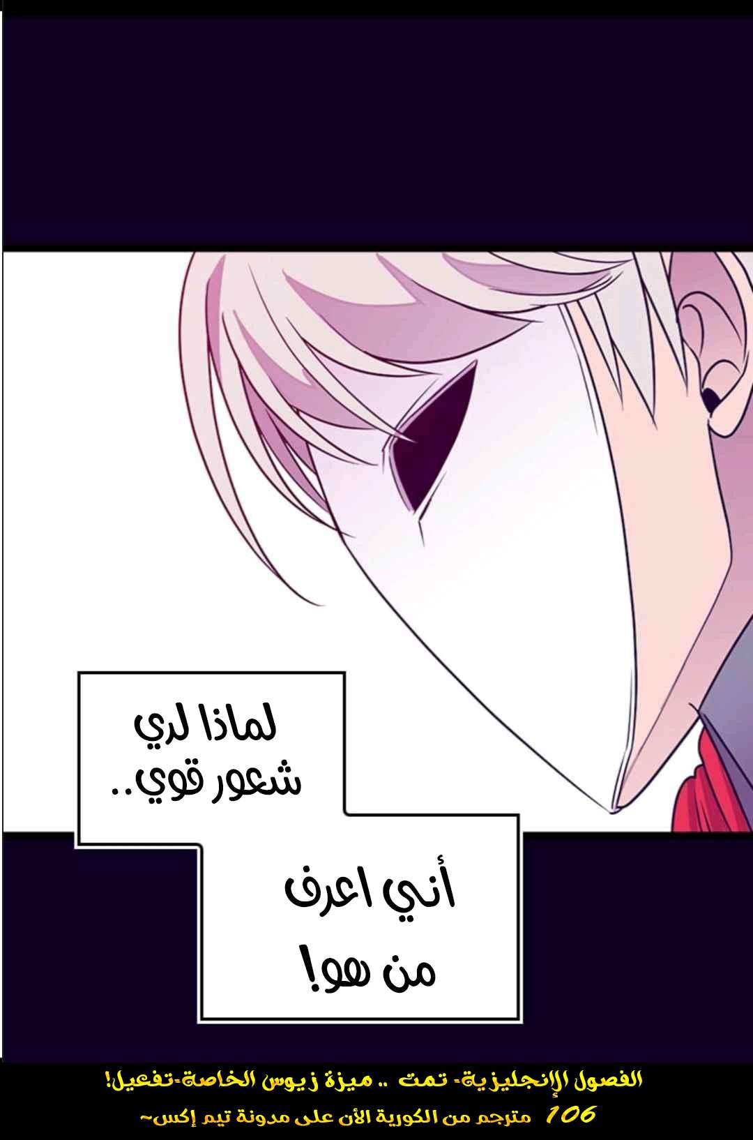 They Say I Was Born a King's Daughter: Chapter 105 - Page 85