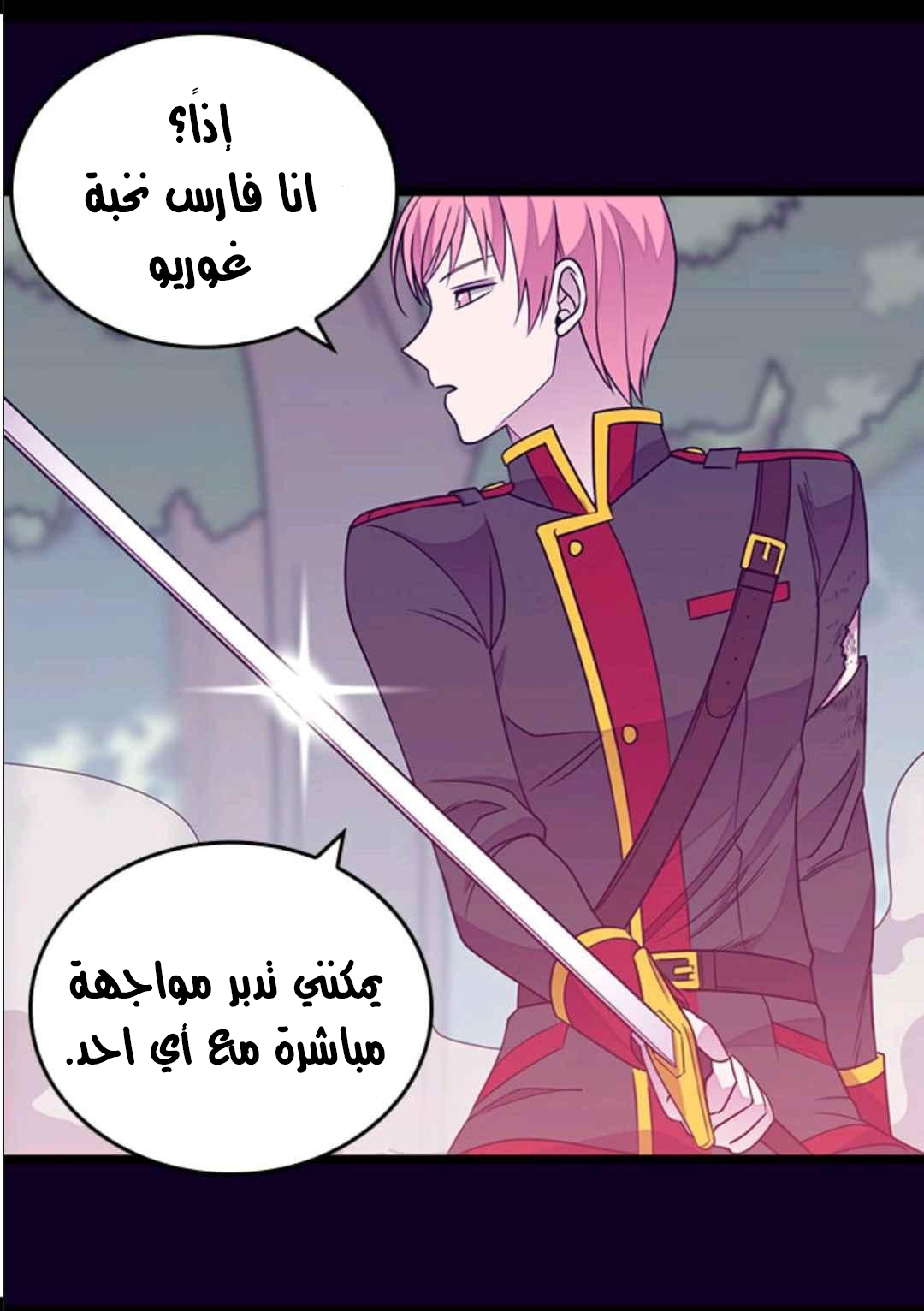 They Say I Was Born a King's Daughter: Chapter 106 - Page 16
