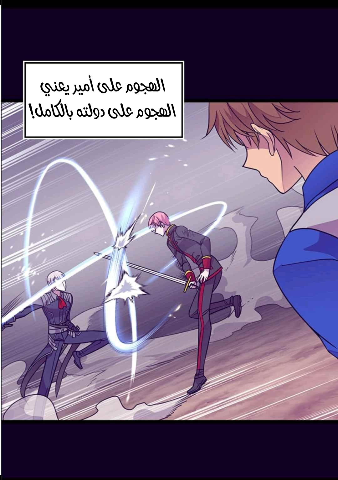 They Say I Was Born a King's Daughter: Chapter 106 - Page 44