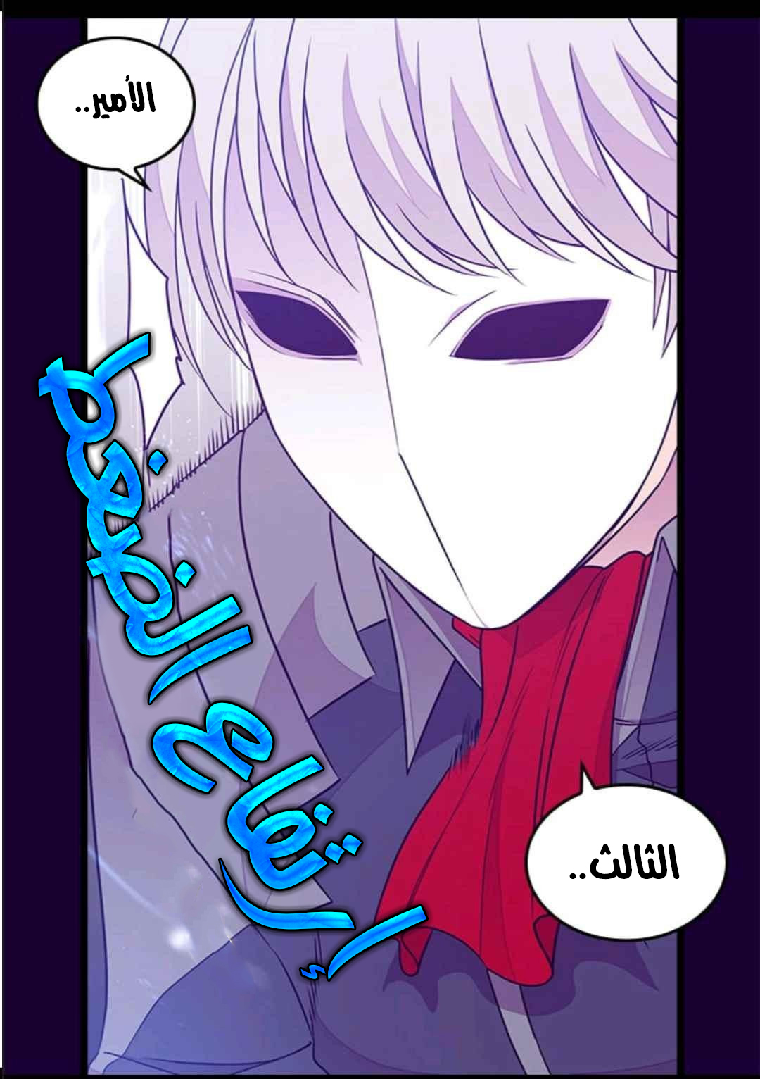 They Say I Was Born a King's Daughter: Chapter 106 - Page 71