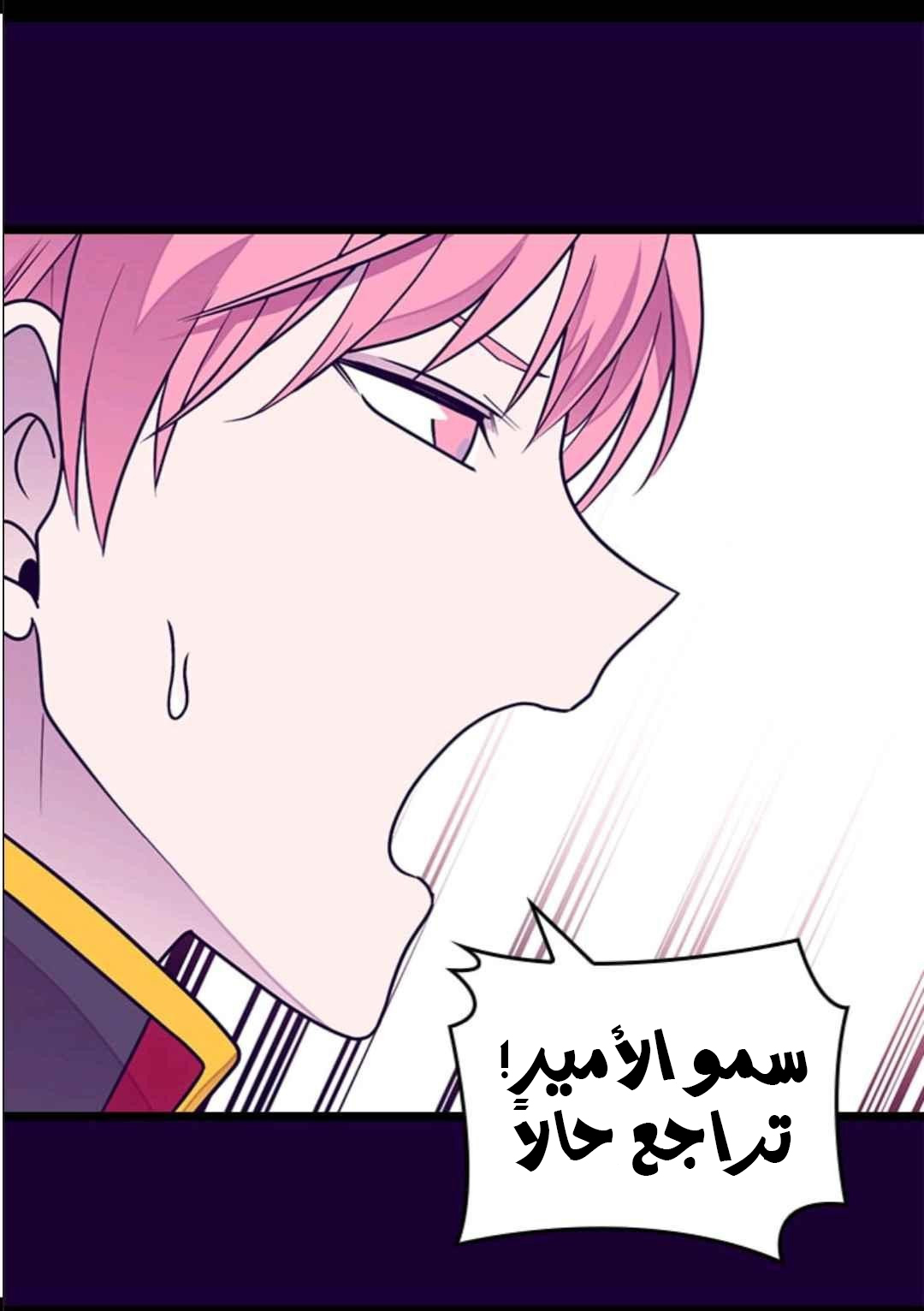 They Say I Was Born a King's Daughter: Chapter 106 - Page 73