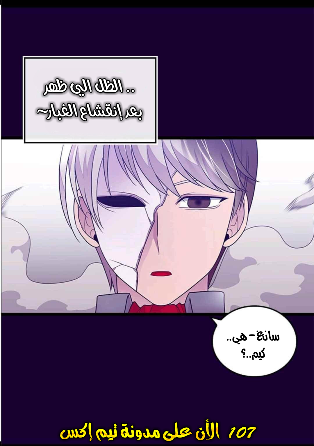They Say I Was Born a King's Daughter: Chapter 106 - Page 81