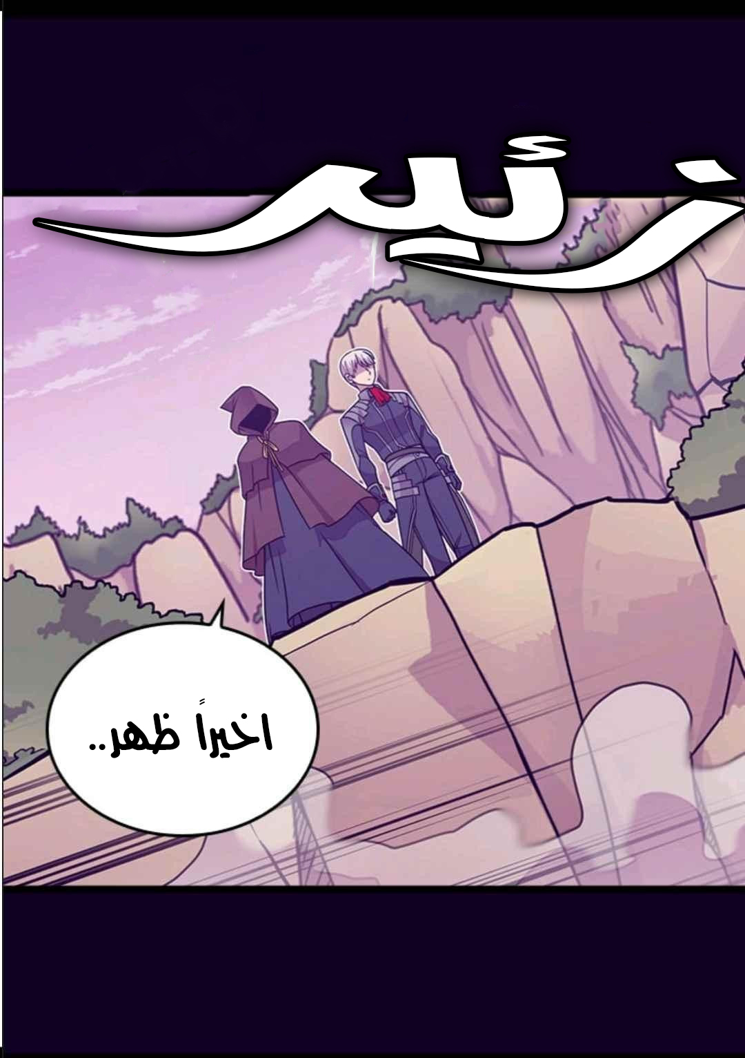 They Say I Was Born a King's Daughter: Chapter 107 - Page 69