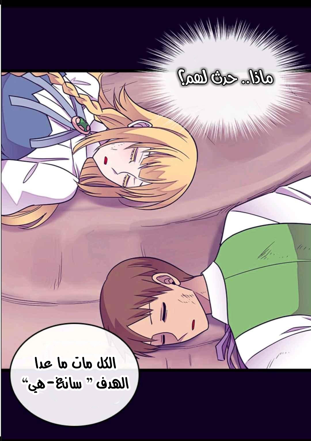 They Say I Was Born a King's Daughter: Chapter 108 - Page 47