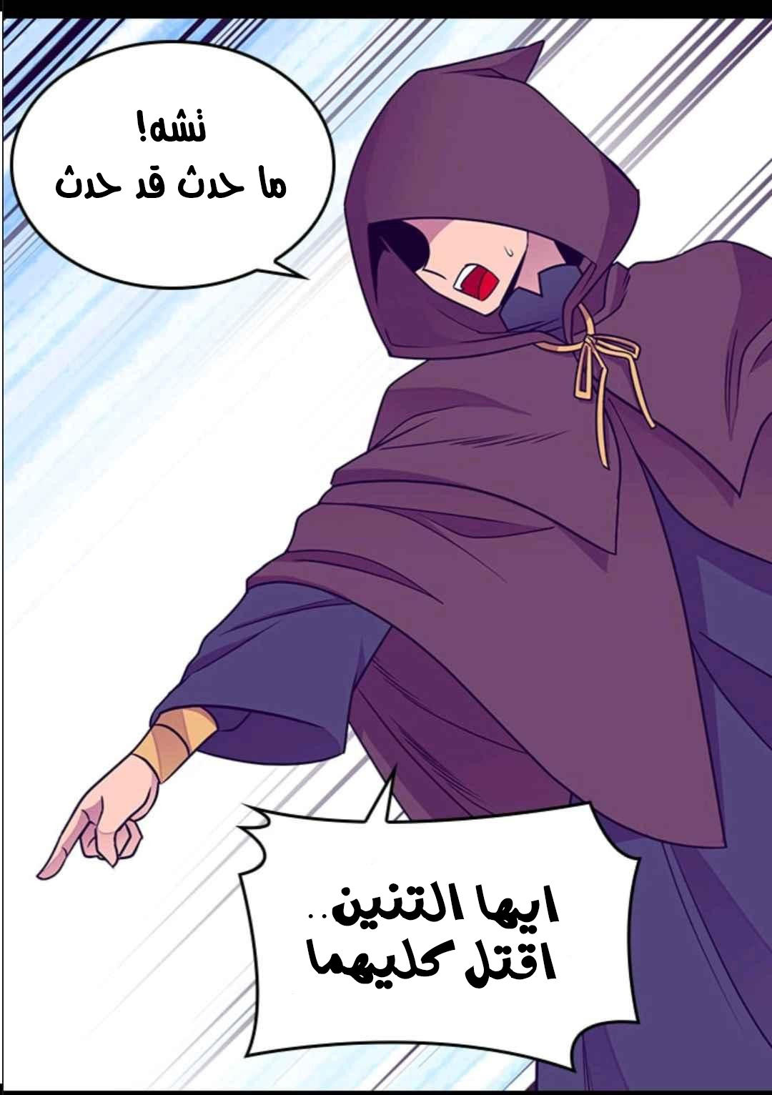 They Say I Was Born a King's Daughter: Chapter 108 - Page 77