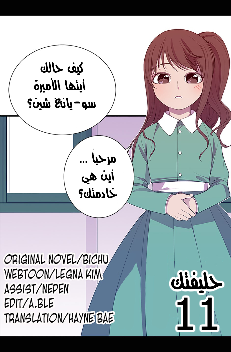 They Say I Was Born a King's Daughter: Chapter 11 - Page 5
