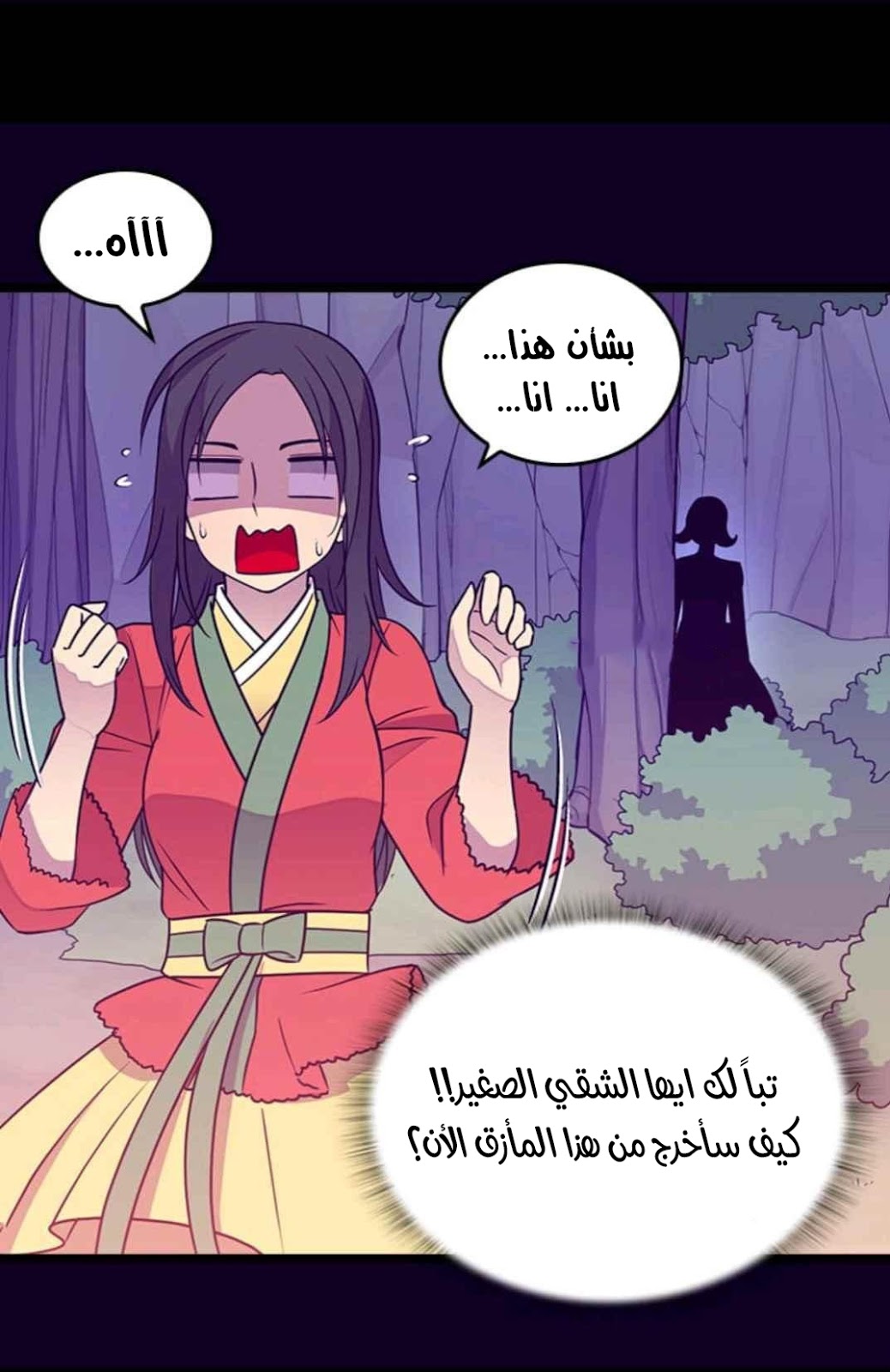 They Say I Was Born a King's Daughter: Chapter 110 - Page 33