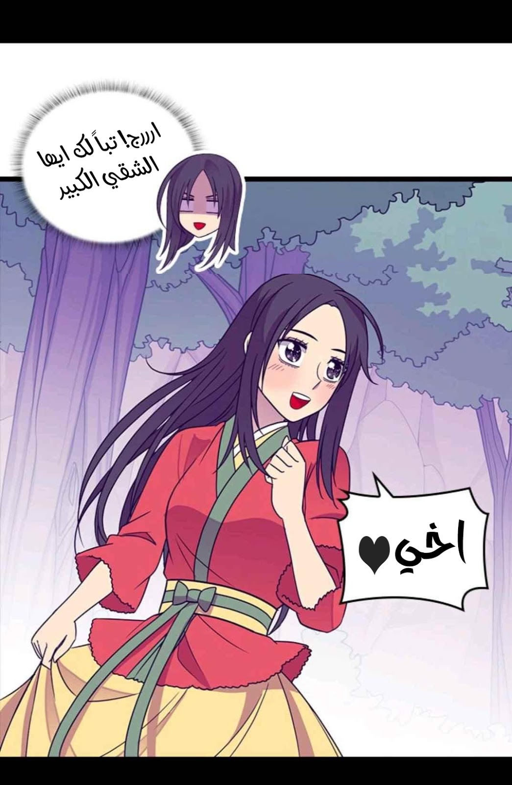 They Say I Was Born a King's Daughter: Chapter 110 - Page 45