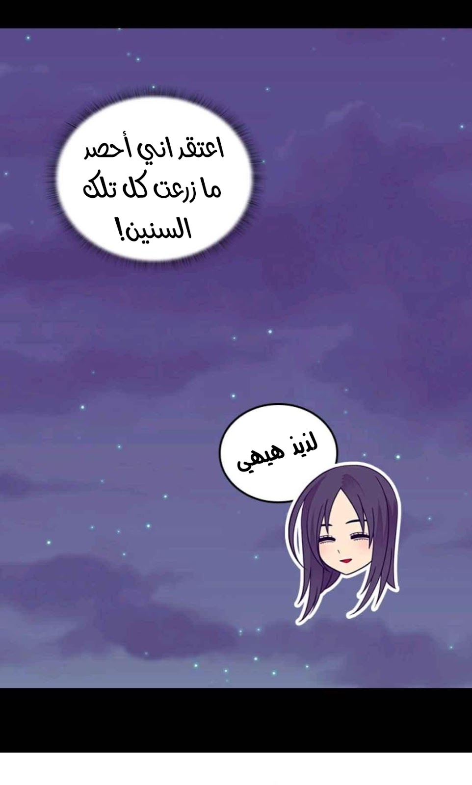 They Say I Was Born a King's Daughter: Chapter 110 - Page 66