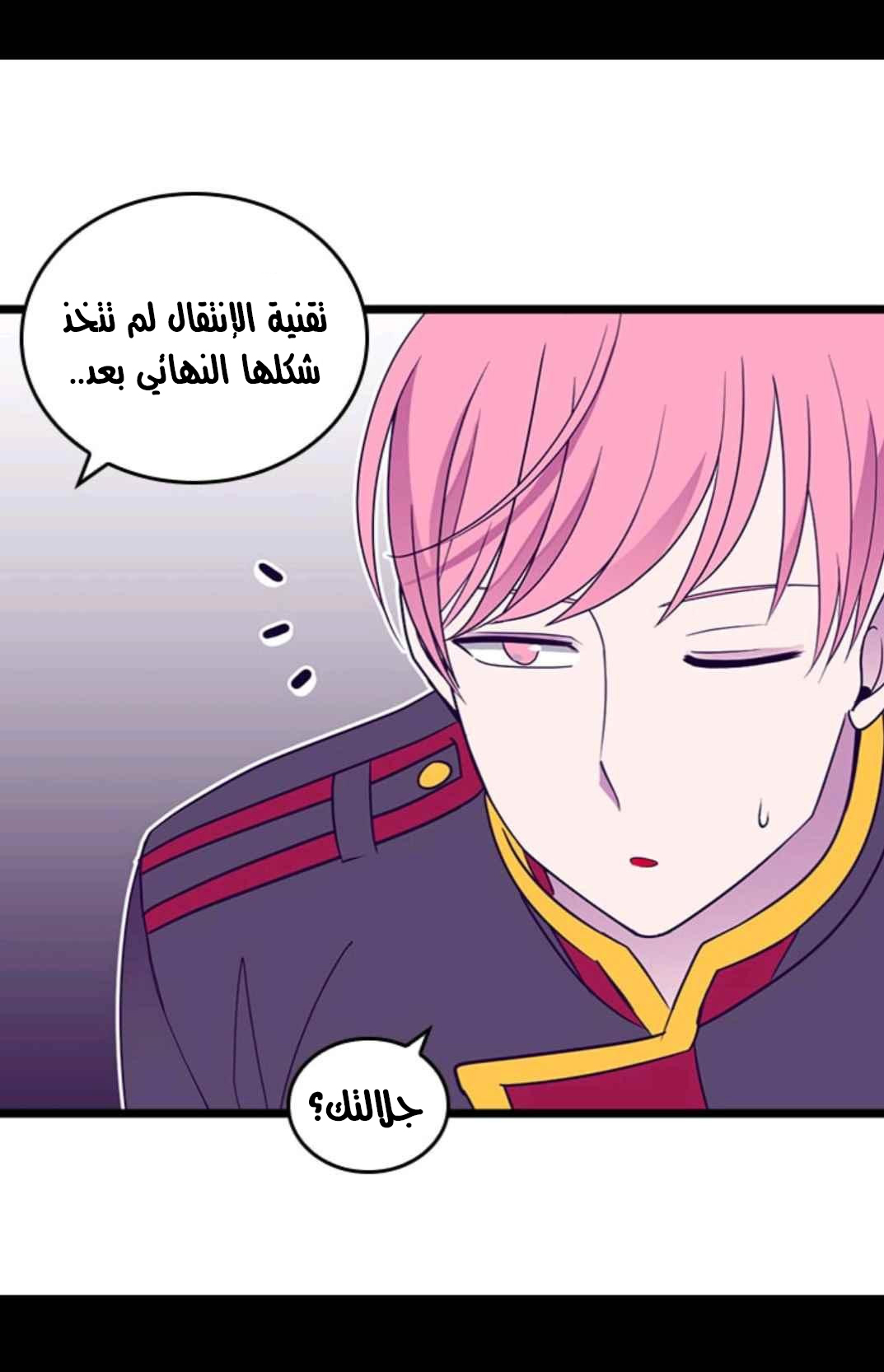 They Say I Was Born a King's Daughter: Chapter 111 - Page 30