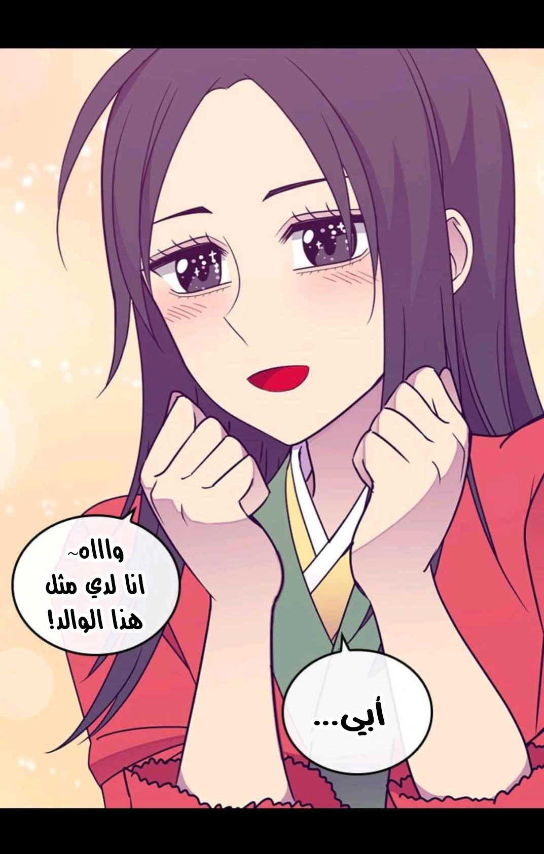 They Say I Was Born a King's Daughter: Chapter 111 - Page 39