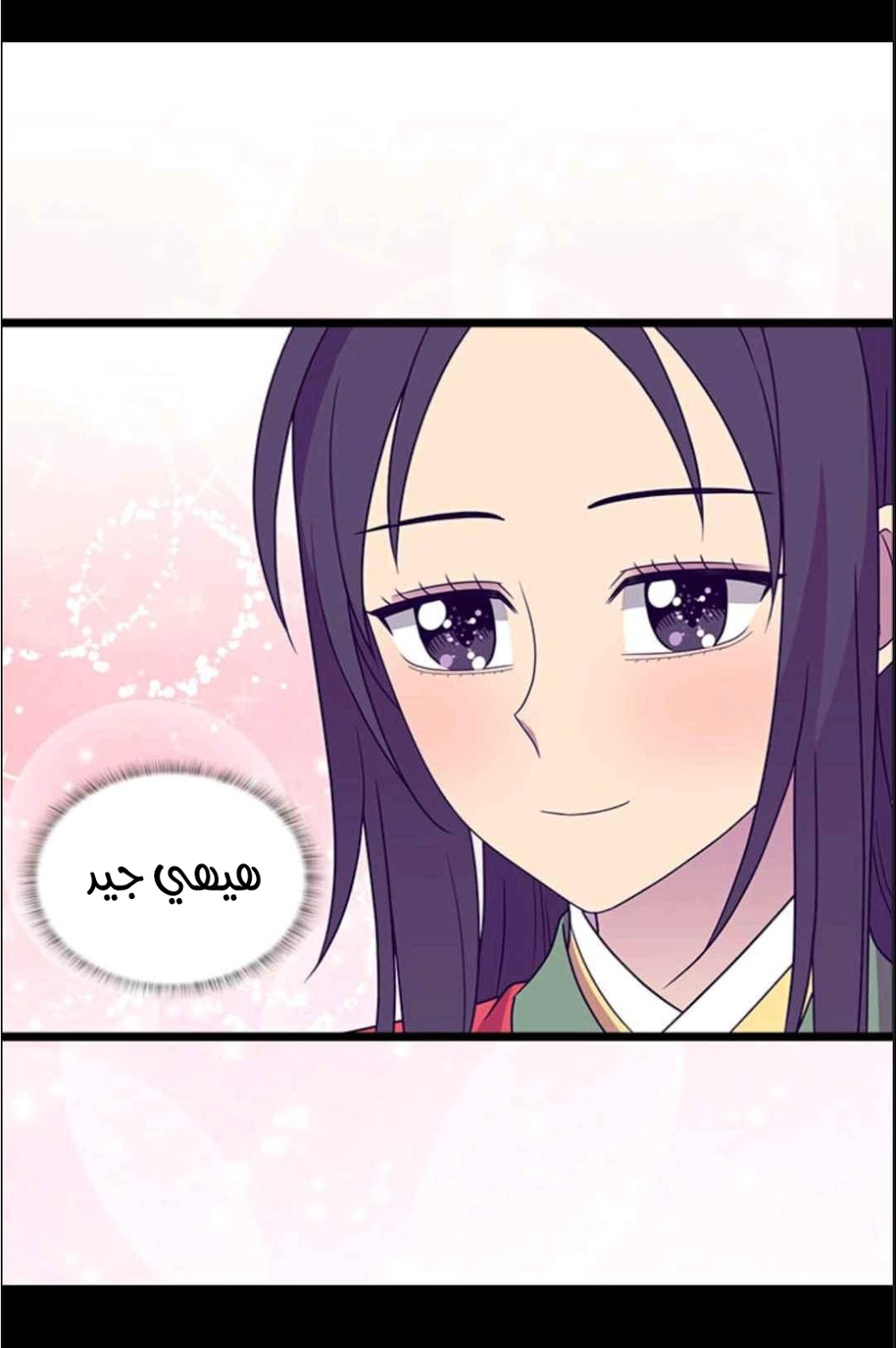 They Say I Was Born a King's Daughter: Chapter 112 - Page 44