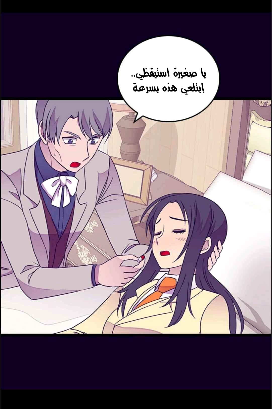 They Say I Was Born a King's Daughter: Chapter 113 - Page 56