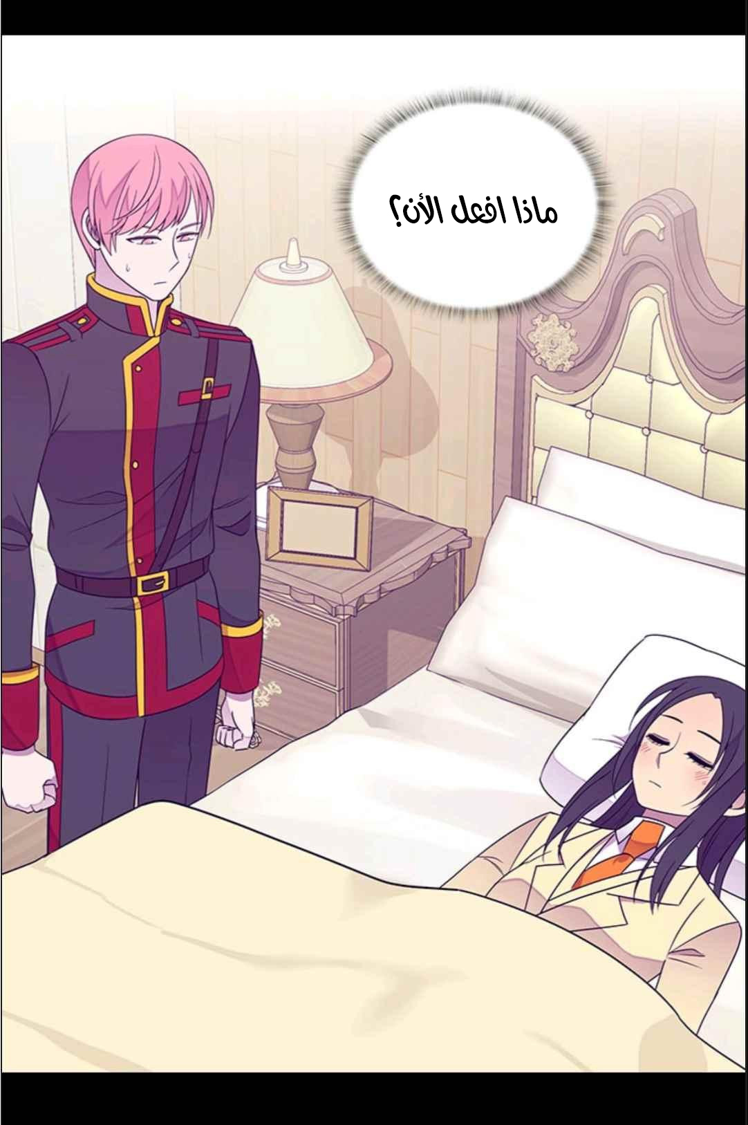 They Say I Was Born a King's Daughter: Chapter 113 - Page 81