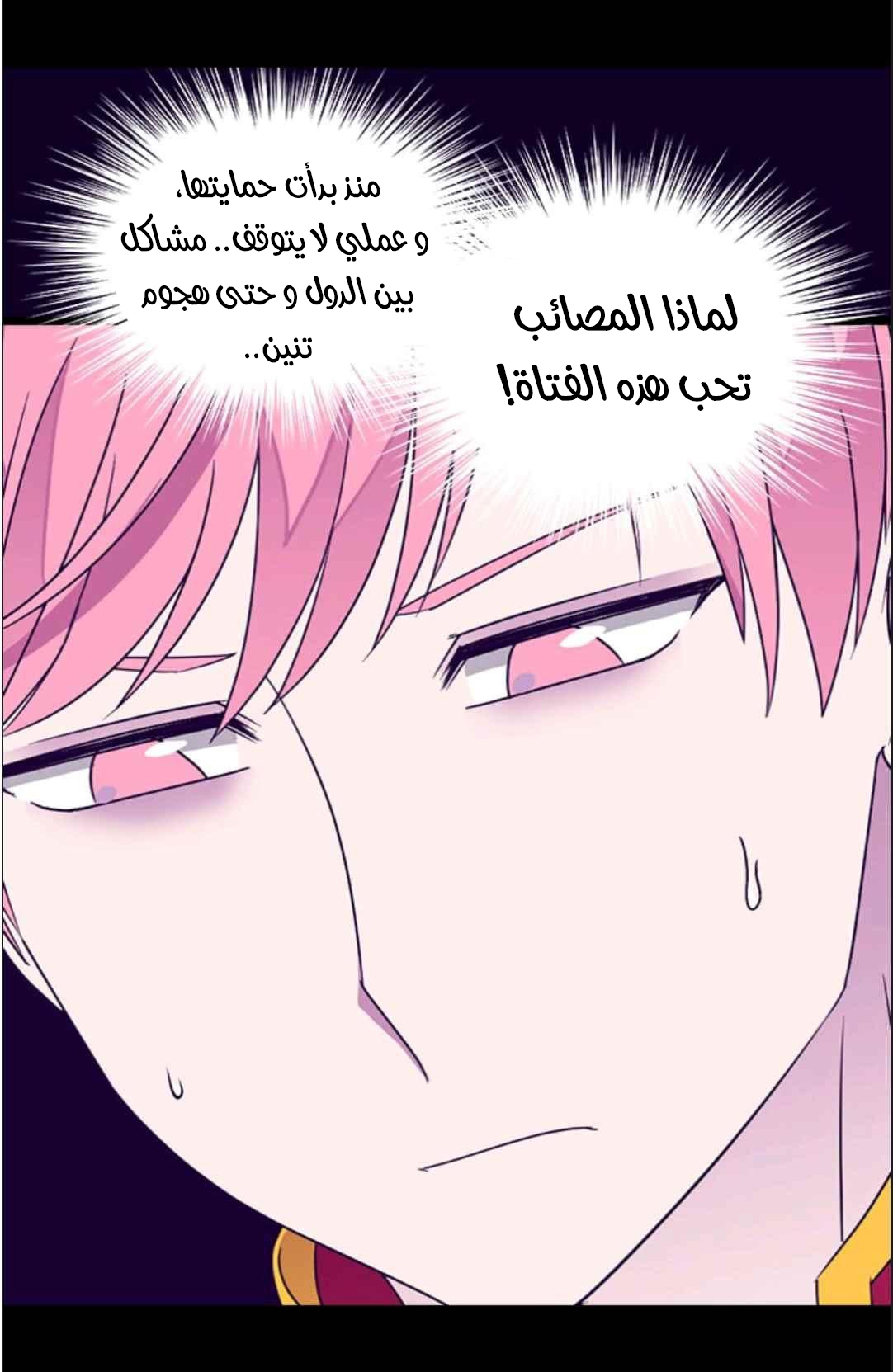 They Say I Was Born a King's Daughter: Chapter 114 - Page 33