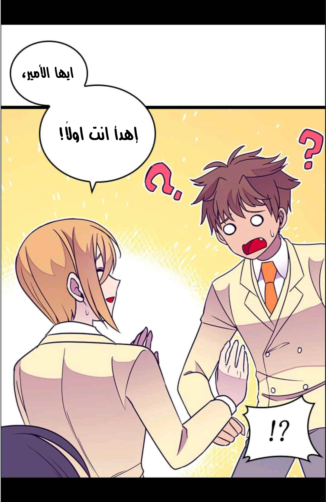 They Say I Was Born a King's Daughter: Chapter 114 - Page 69