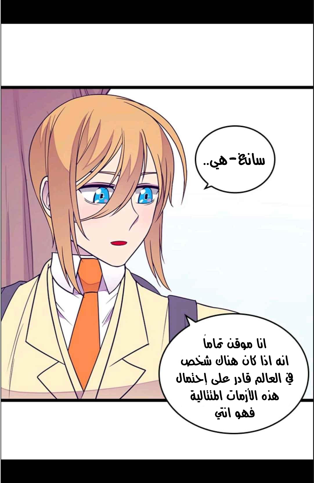 They Say I Was Born a King's Daughter: Chapter 114 - Page 81