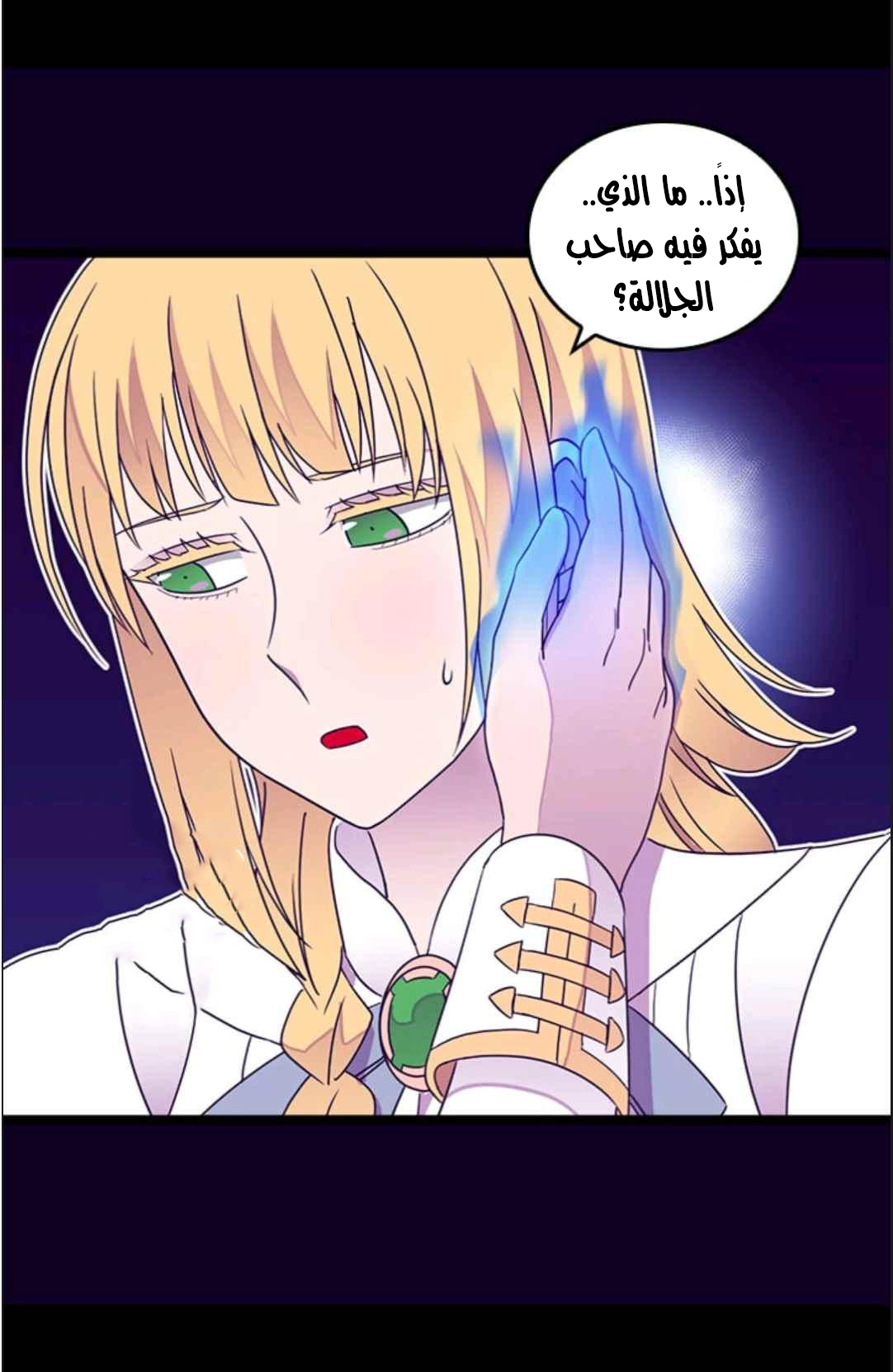 They Say I Was Born a King's Daughter: Chapter 115 - Page 37