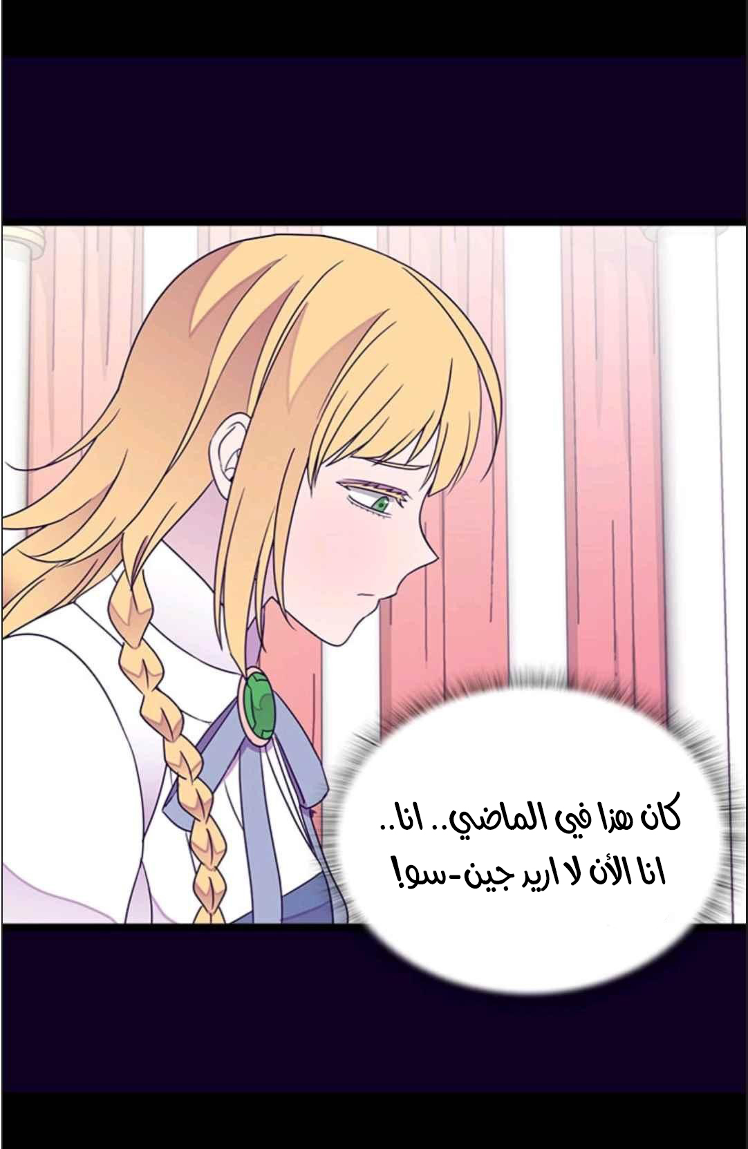 They Say I Was Born a King's Daughter: Chapter 115 - Page 48