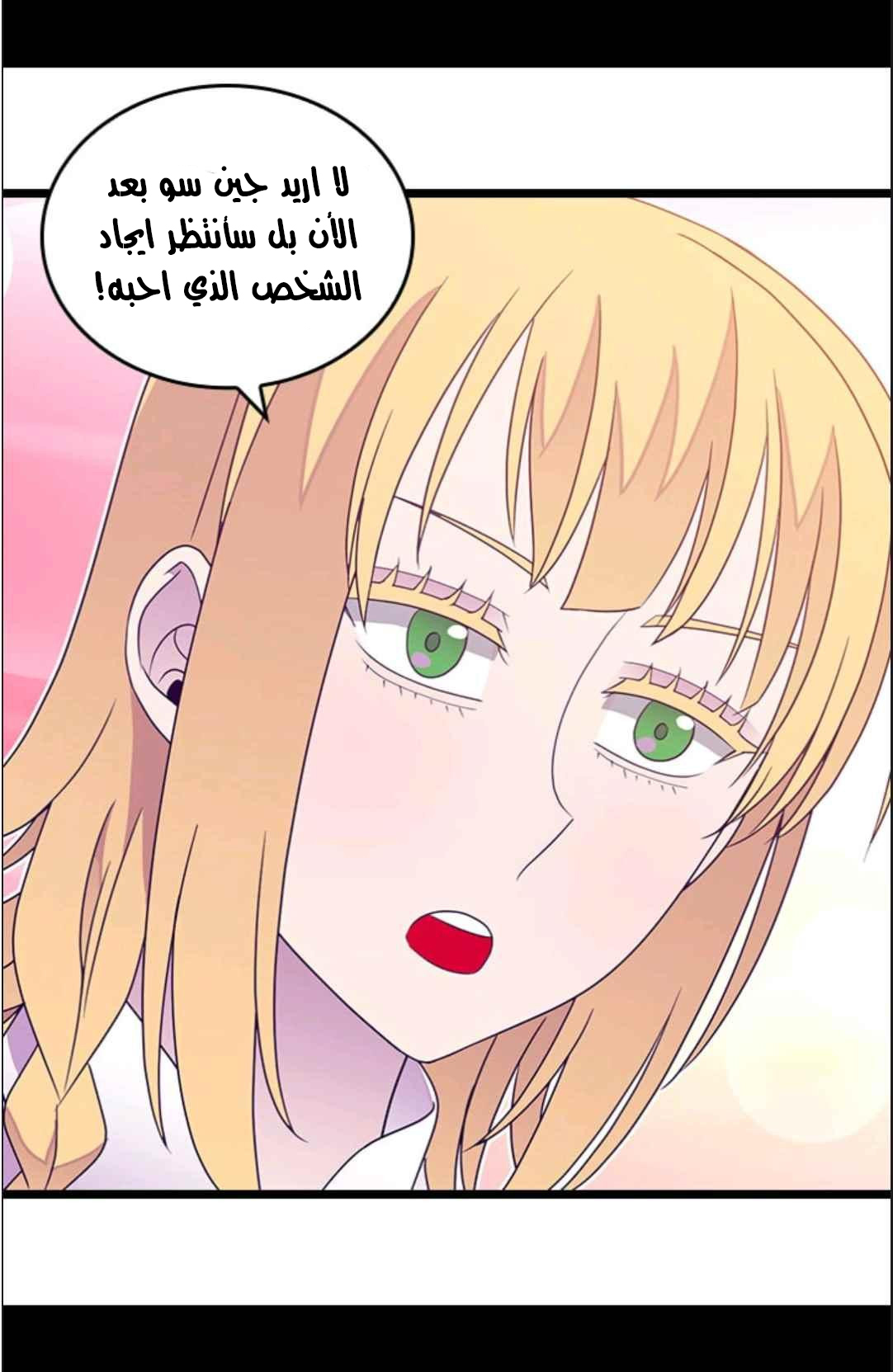 They Say I Was Born a King's Daughter: Chapter 115 - Page 56