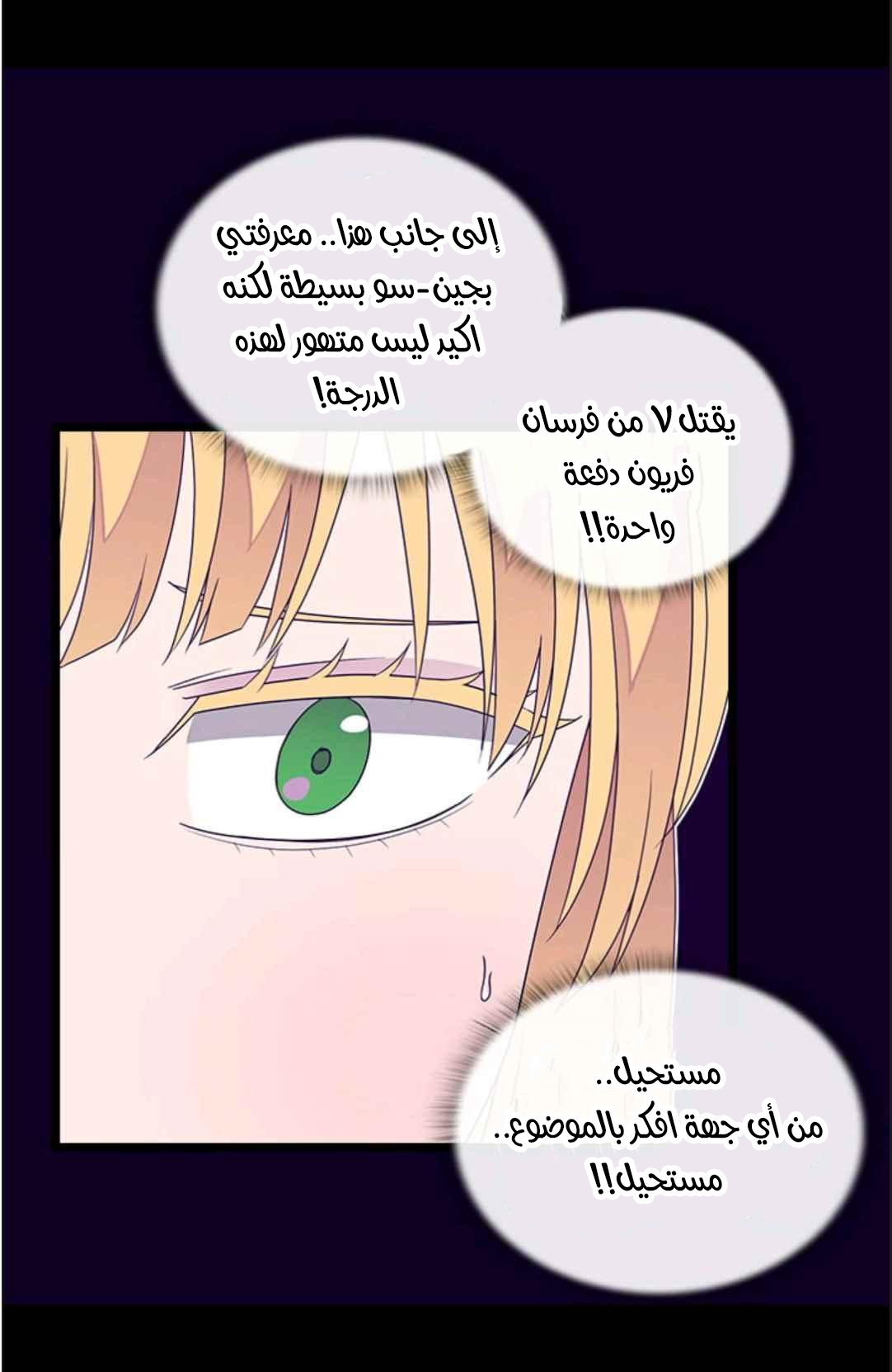 They Say I Was Born a King's Daughter: Chapter 115 - Page 67