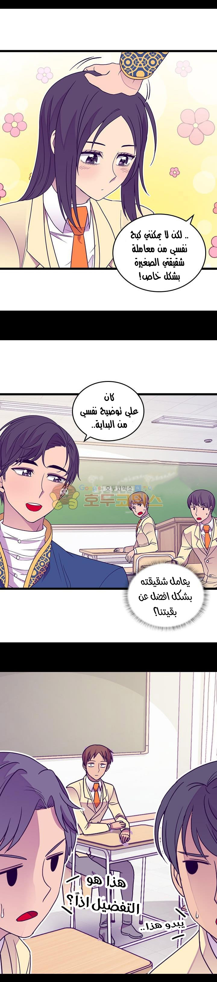 They Say I Was Born a King's Daughter: Chapter 116 - Page 11