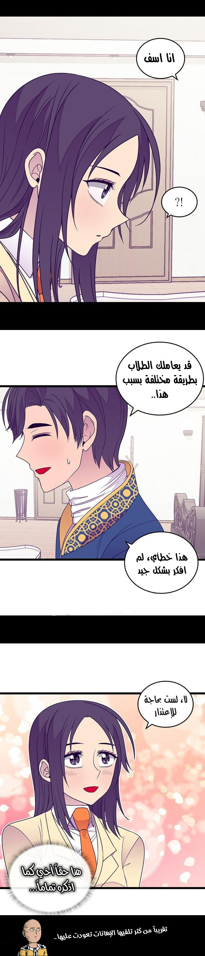 They Say I Was Born a King's Daughter: Chapter 116 - Page 17