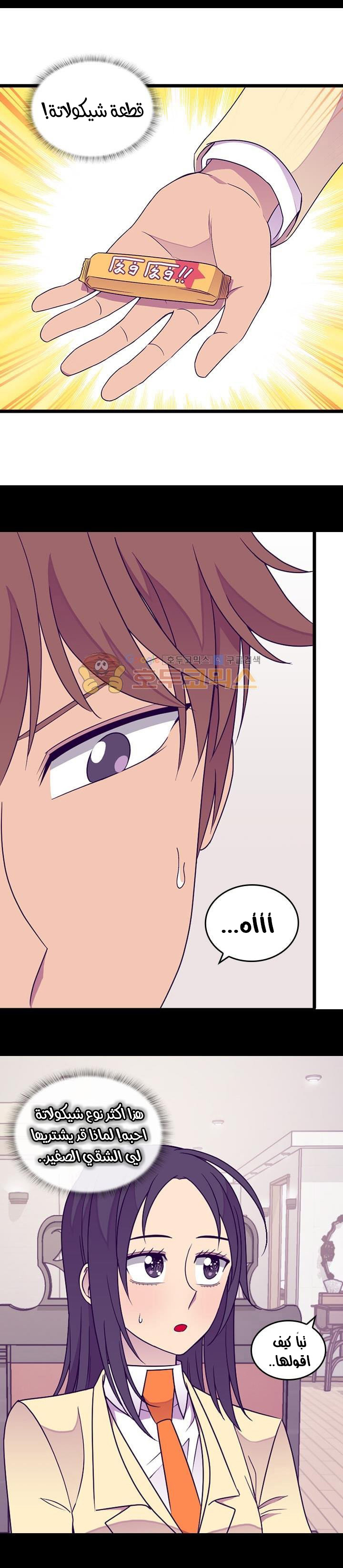 They Say I Was Born a King's Daughter: Chapter 116 - Page 23