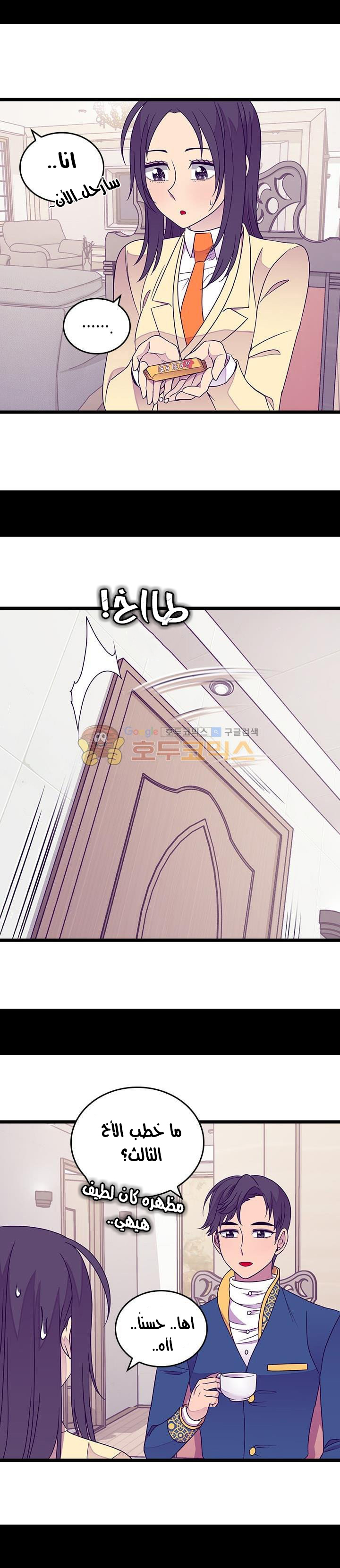 They Say I Was Born a King's Daughter: Chapter 116 - Page 25