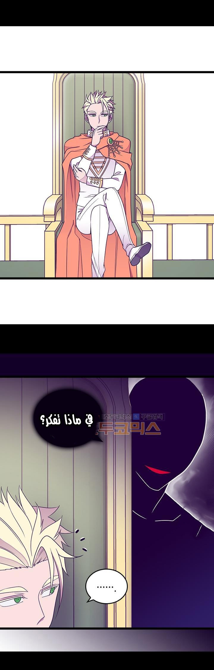 They Say I Was Born a King's Daughter: Chapter 117 - Page 5