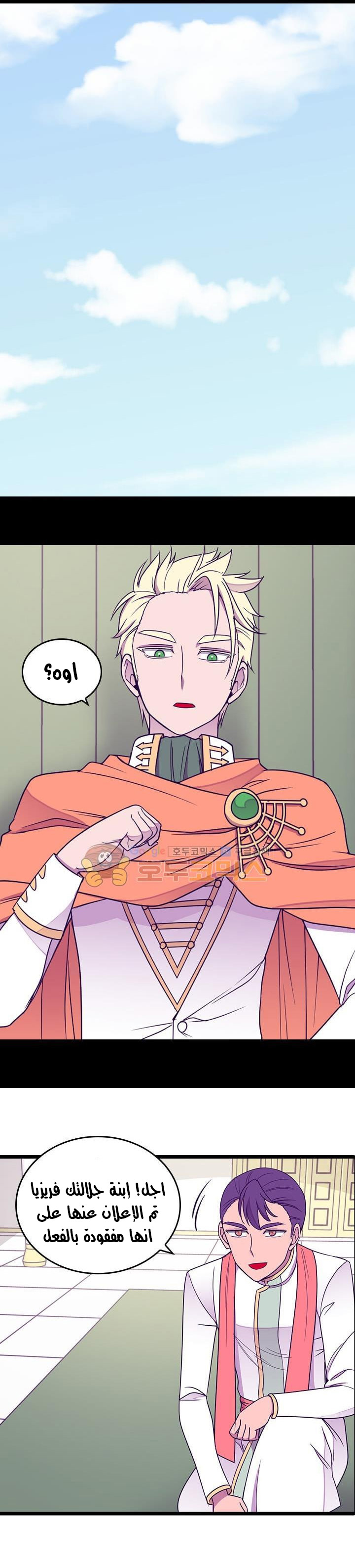 They Say I Was Born a King's Daughter: Chapter 117 - Page 9